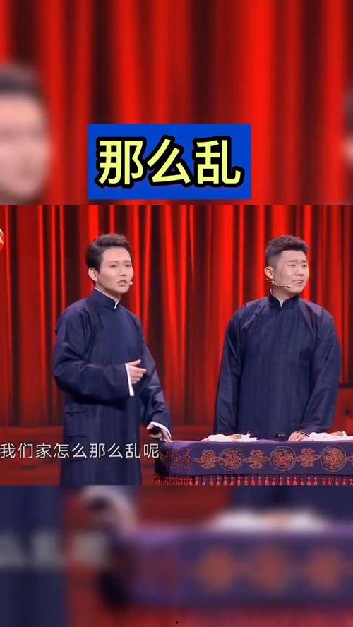 相声 搞笑,相声中的幽默智慧大揭秘